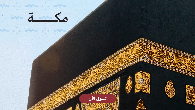 Founding Day Makkah Web-new-media