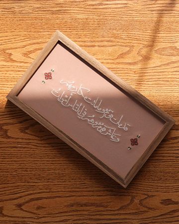 كرم لوحة حائطية مطرزة بإطار خشبي