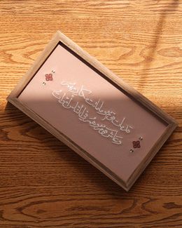 كرم لوحة حائطية مطرزة بالخط العربي مع إطار خشبي