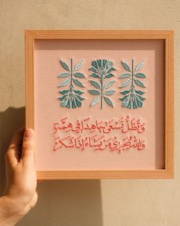 كرم لوحة قماشية مطرزة بالخط العربي مع إطار خشبي - SW004-7