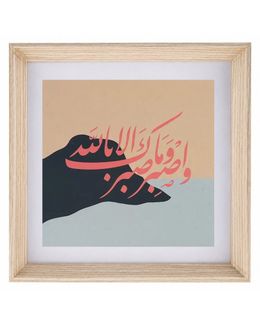 مجموعة الصبر - قطعتين