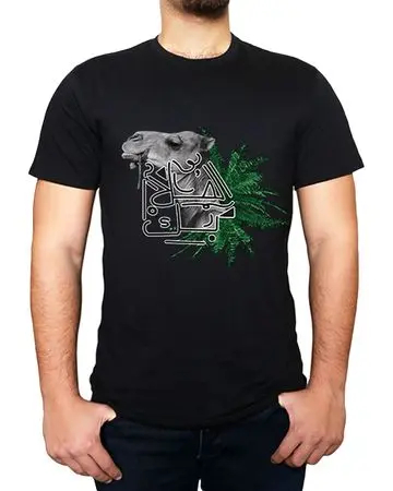 Min Maadan Alensan Halabek T-Shirt