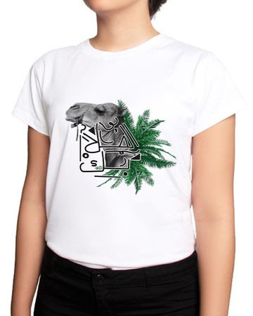 Min Maadan Alensan Halabek T-Shirt