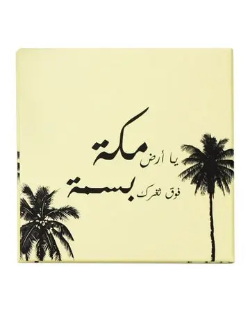 من معدن الإنسان مجموعة دفاتر مكة