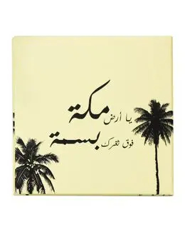 Min Maadan Alensan Makkah Notebooks Pack-of-4 Notebooks (Multicolored)