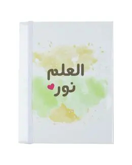 من معدن الإنسان دفتر العلم نور