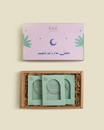 مجموعة هدايا مَسَرّة - 3 قطع