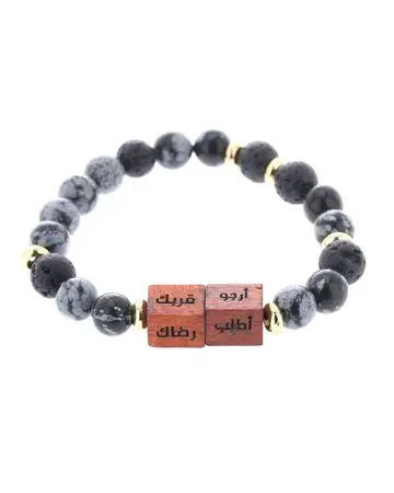 Min Maadan Alensan Sunan Rawatib Bracelet