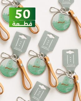 مجموعة هدايا الشركات لليوم الوطني تعليقة مفاتيح – 50 قطعة