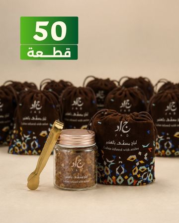 مجموعة هدايا الشركات لليوم الوطني بخور لبان – 50 قطعة