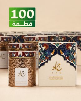  هدايا الشركات لليوم الوطني بخور مبسوس - 100 قطعة