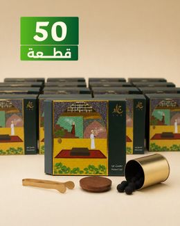 هدايا الشركات لليوم الوطني بخور معمول - 50 قطعة