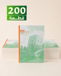 هدايا الشركات لليوم الوطني دفتر - 200 قطعة