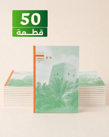 هدايا الشركات لليوم الوطني دفتر - 50 قطعة
