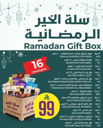Ramadan Gift Box 1 (Small)