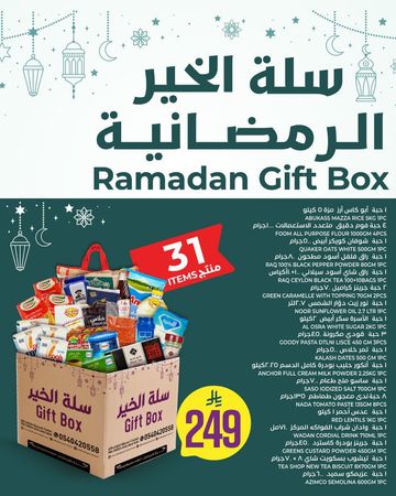 Ramadan Gift Box 3 (Large)