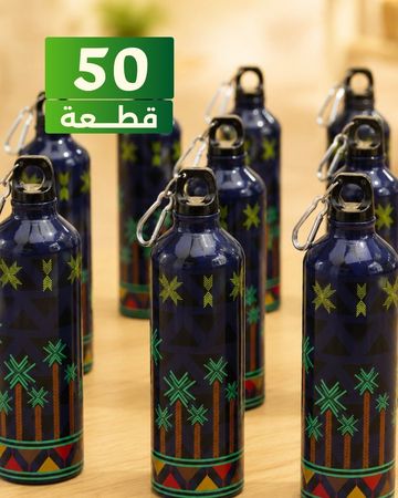 هدايا الشركات لليوم الوطني حافظة ماء