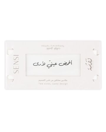سنسي ملصق حناء (نقشة)