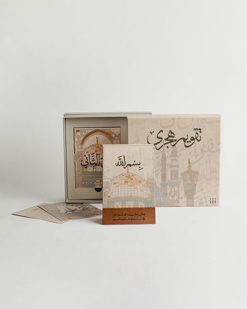 شبابنا تقويم هجري لعام 1447