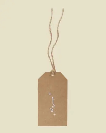 شبابنا تاق الإهداء " مبروك "