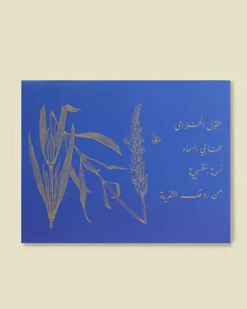 شبابنا بطاقة اهداء لافندر