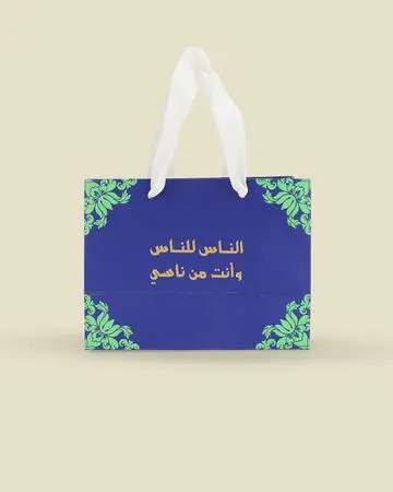 شبابنا كيس هدايا
