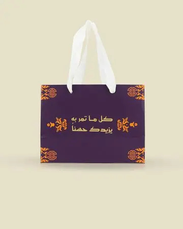 شبابنا كيس هدايا