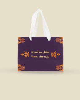 شبابنا كيس هدايا بطبعة نصية - صغير - أحمر داكن