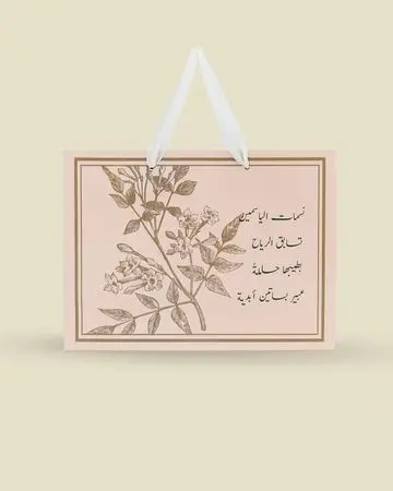 شبابنا كيس هدايا وردة