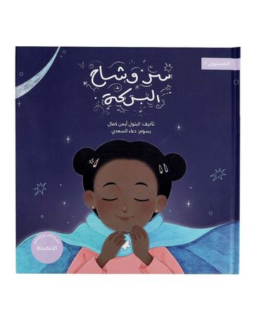 شبابنا تخلق تألق كتاب (سر وشاح البركة)