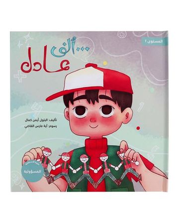 شبابنا تخلق تألق كتاب (ألف عادل)