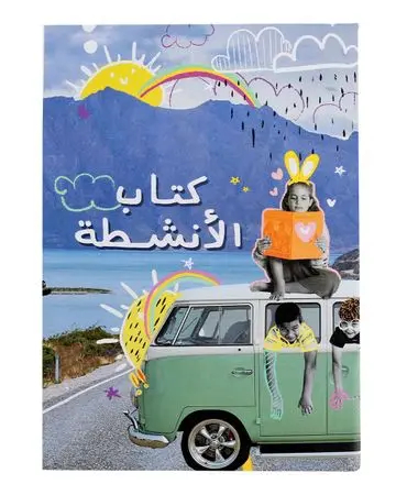 شبابنا تخلق تألق كتاب (الأنشطة)