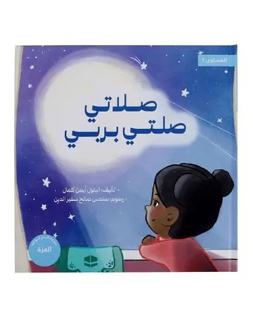 شبابنا تخلق تألق كتاب للأطفال