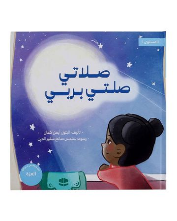 شبابنا تخلق تألق كتاب (صلاتي صلتي بربي)