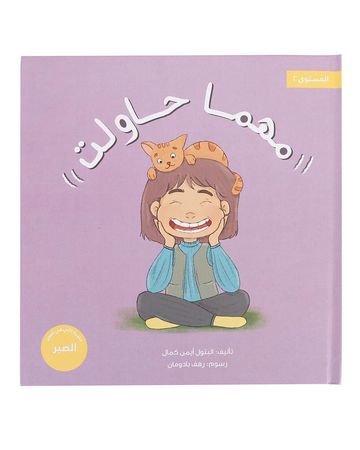 شبابنا تخلق تألق كتاب للأطفال