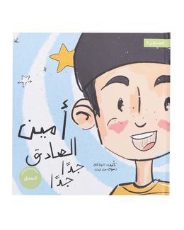Shababuna Takhallaq Ta'allaq (The Very Very Honest Amin) Children Book