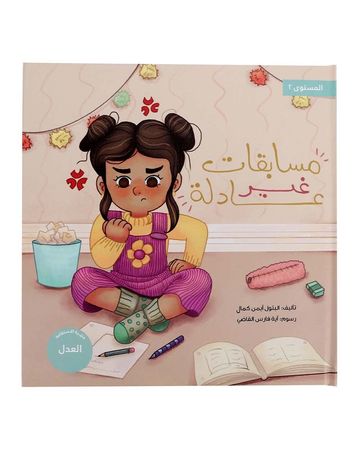 شبابنا تخلق تألق كتاب (مسابقات غير عادلة)