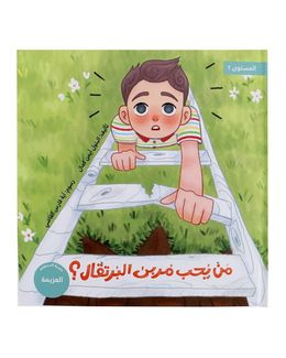 Shababuna Takhallaq Ta'allaq (Who Loves Orange Jam?) Children Book