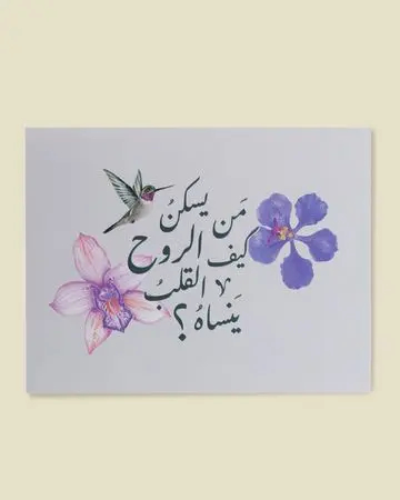 شبابنا بطاقة اهداء الروح