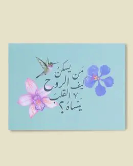 شبابنا بطاقة اهداء بطبعة زهور
