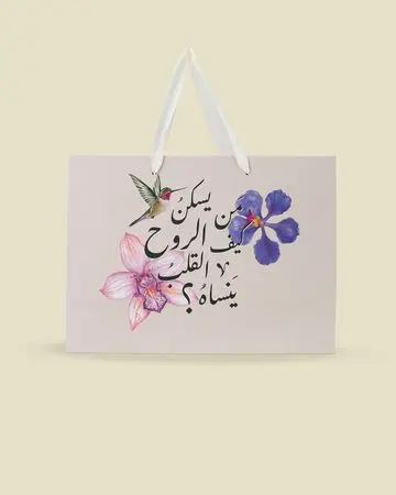 شبابنا كيس هدايا ذا سول