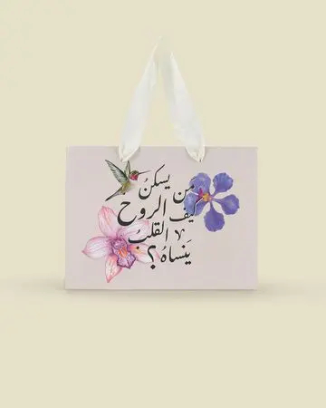 شبابنا كيس هدايا الروح