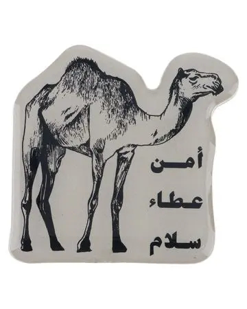 شبابنا×هناك مغناطيس للثلاجة