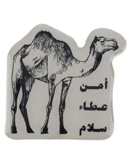 شبابنا×هناك مغناطيس للثلاجة على شكل جمل - SA-1