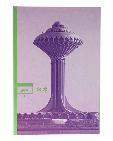 شبابنا × هناك لاند ماركس كوليكشن بوست كارد