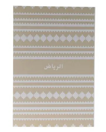 شبابنا×هناك دفتر من مجموعة نقوش