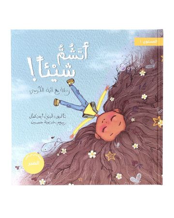 Takhallaq Ta'allaq x Shababuna (Do You Smell Something!) Children Book