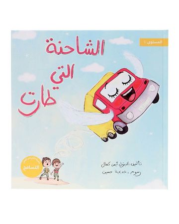 Takhallaq Ta'allaq x Shababuna (The Flying Truck) Children Book