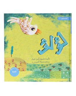Takhallaq Tallaq X Shababuna Lu’lu’ Children Book