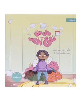Takhallaq Ta'allaq x Shababuna ( A Different Kind of Solution) Children Book